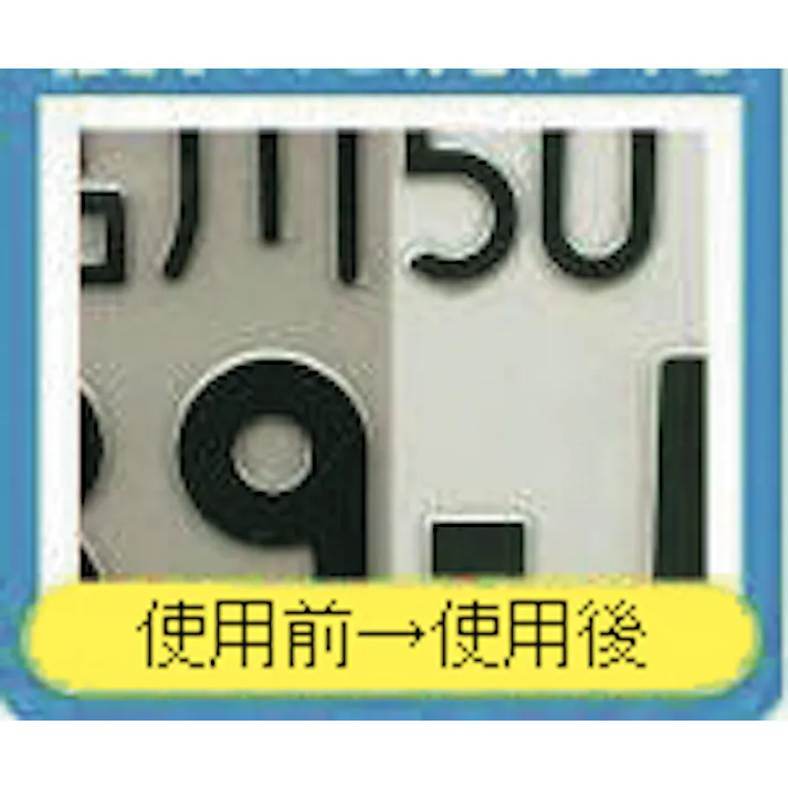 日本磨料工業(PIKAL) ナンバープレート用クリーナー 300ml EA922AJ-181 4550061237458【別送品】