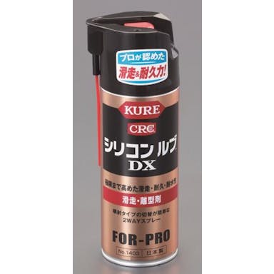 呉工業(KURE) 420ml シリコンルブ2WAYスプレー EA920AE-19 4550061379011(CDC)【別送品】