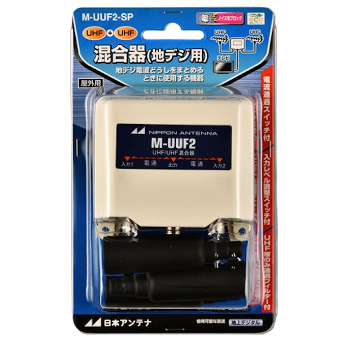 日本アンテナ 混合器(屋外用 UHF) EA940P-9 4550061701973(CDC)【別送品】