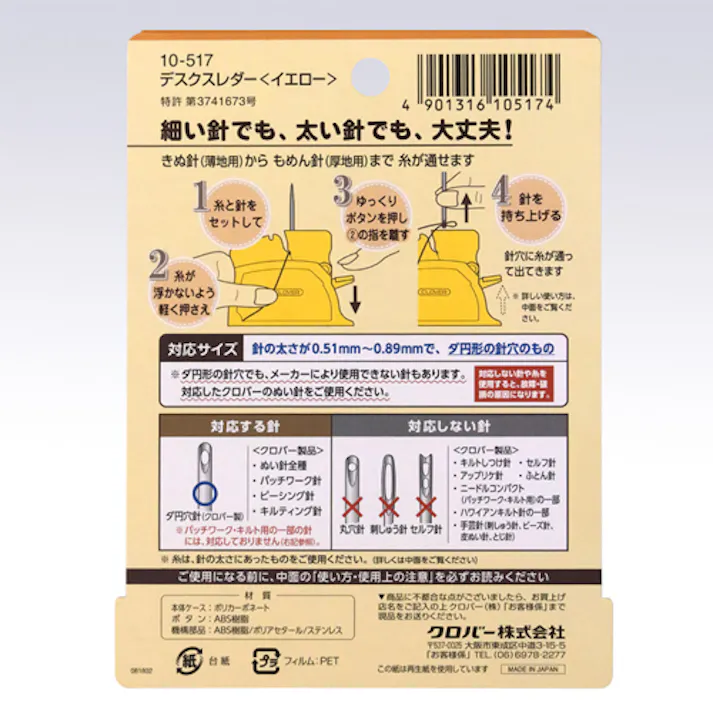 クロバー(Clover) 糸通し 80x25x60mm EA916JK-25 4550061885031【別送品】