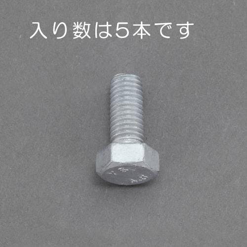 六角ボルト(どぶメッキ/5本) M12x20mm EA949LD-1220 4518340106628【別送品】