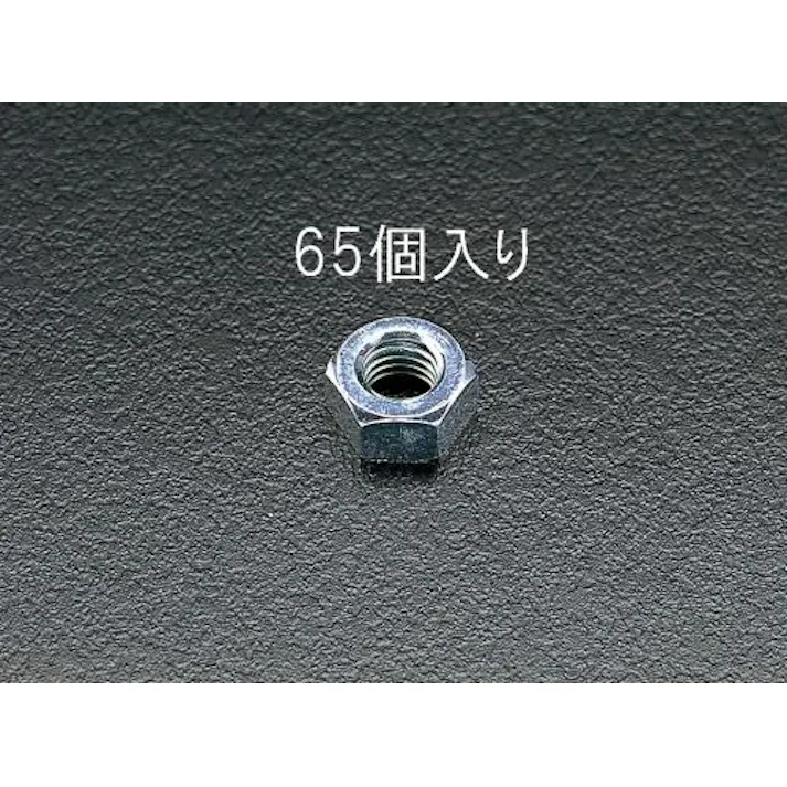 ESCO M6 六角ナット(ユニクロメッキ/65個) EA949GG-6 4518340413399(CDC)【別送品】