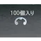 Eリング(三価クロメート/100個) 6.0mm EA949WE-6 4518340414556【別送品】