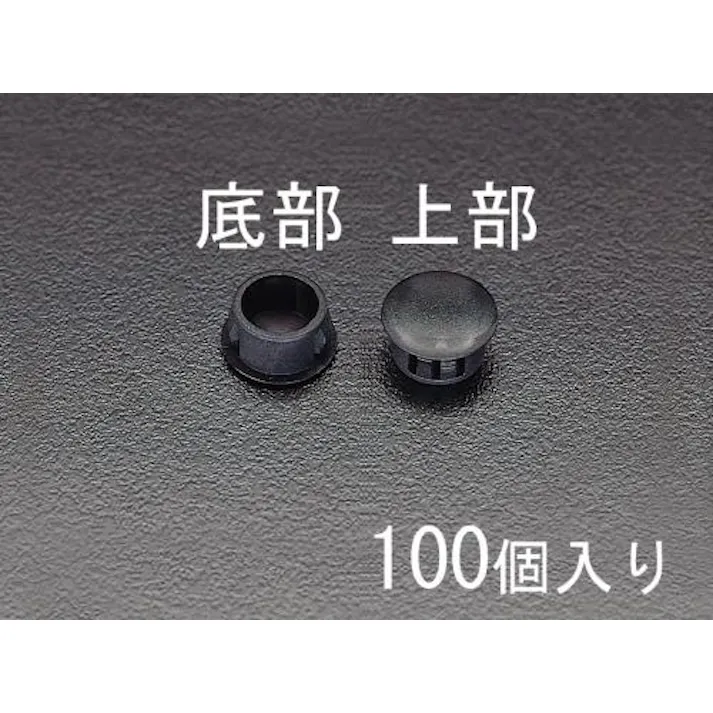 ホールプラグ(100個) 9.5mm EA948HK-10 4518340561670【別送品】