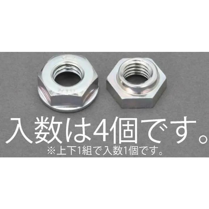 ESCO M12 ゆるみ止めナット(三価クロメート/4個) EA949PY-12 4518340949768(CDC)【別送品】