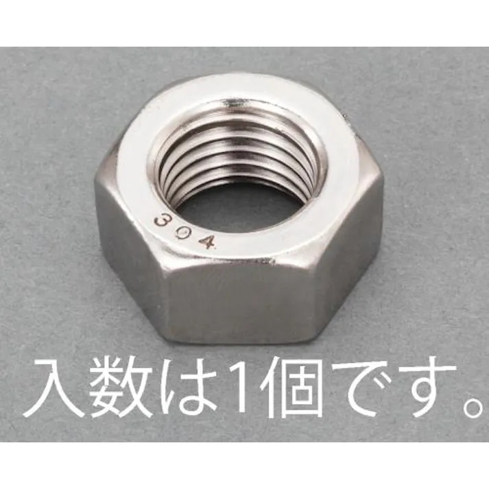 ESCO M18 六角ナット(ステンレス製/1本) EA949LT-118 4518340980020(CDC)【別送品】