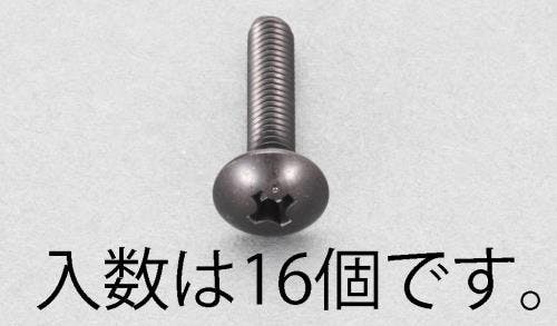 トラス頭小ねじ(ステンレス/黒色/16本) M4x6mm EA949TG-406 4548745009248【別送品】