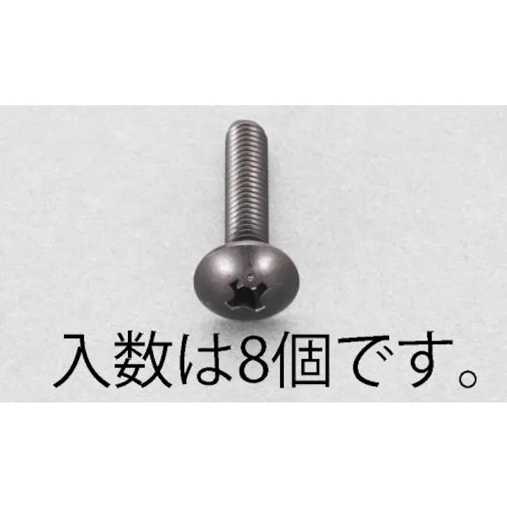 ESCO M5x15mm トラス頭小ねじ(ステンレス/黒色/8本) EA949TG-515 4548745015232(CDC)【別送品】