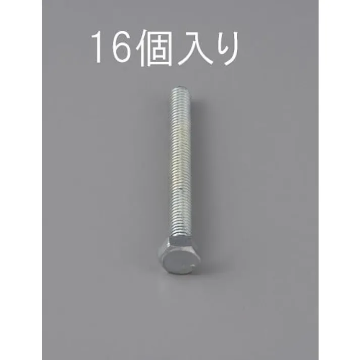 六角頭全ねじボルト(16本) M6x32mm EA949LA-632 4548745464313【別送品】