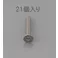 六角穴付皿頭ボルト(ステンレス/21本) M4x12mm EA949MD-412 4548745470253【別送品】