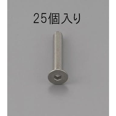 ESCO  M3 x 8mm 六角穴付皿頭ボルト(ステンレス/25本) EA949MD-308 4548745470819(CDC)【別送品】