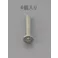 六角穴付皿頭ボルト 三価クロメート/4本 M10x20mm EA949MC-1020 4548745475364【別送品】
