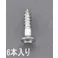 皿頭木ねじ(ステンレス製/ 6本) 4.1x50mm EA949ED-417 4548745609325【別送品】