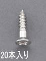 ESCO  2.4x 13mm 皿頭木ねじ(ステンレス製/20本) EA949ED-242 4548745619218(CDC)【別送品】