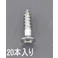 皿頭木ねじ(ステンレス製/20本) 2.4x10mm EA949ED-241 4548745619263【別送品】