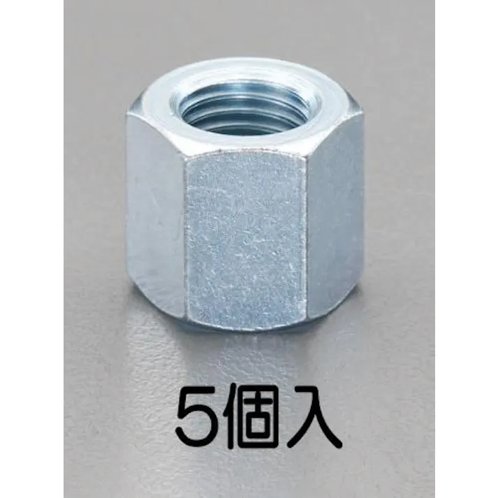 ESCO M8x50mm 高ナット(5個) EA949GL-308 4548745636574(CDC)【別送品】