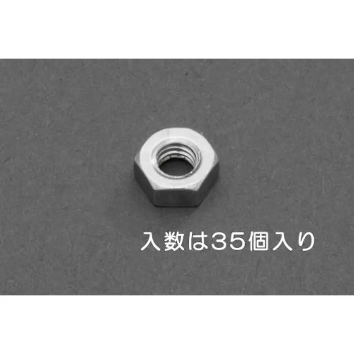 ESCO M 4 六角ナット 1種(アルミ製/35個) EA949LT-804 4548745804126(CDC)【別送品】