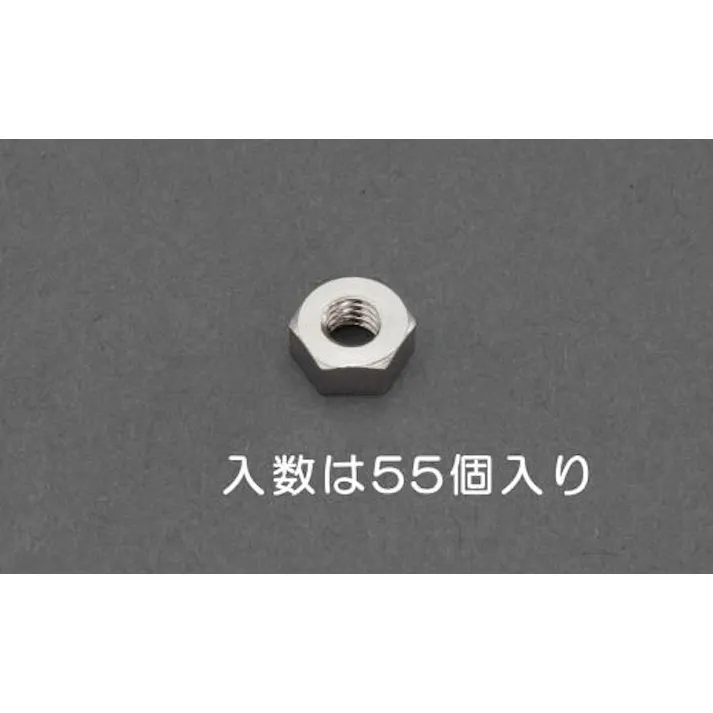 ESCO M 3 六角ナット 1種(真鍮製/55個) EA949LT-730 4548745812879(CDC)【別送品】