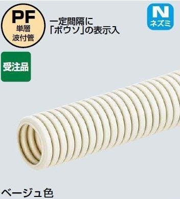 未来工業 フレキ管[配線用](防ソ/ベージュ) φ16mmx25m EA947HN-305 4550061085585【別送品】