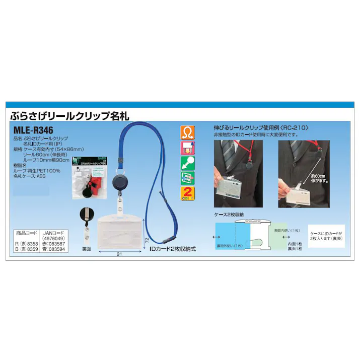 西敬 IDカード用名札(ストラップ付・リール付/青) EA956VA-116 4518340401051【別送品】