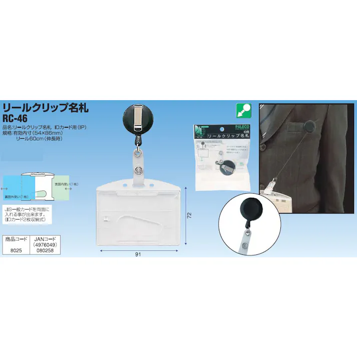 西敬 IDカード用名札(リールクリップ式) 54x86mm EA956VA-121 4548745056655【別送品】