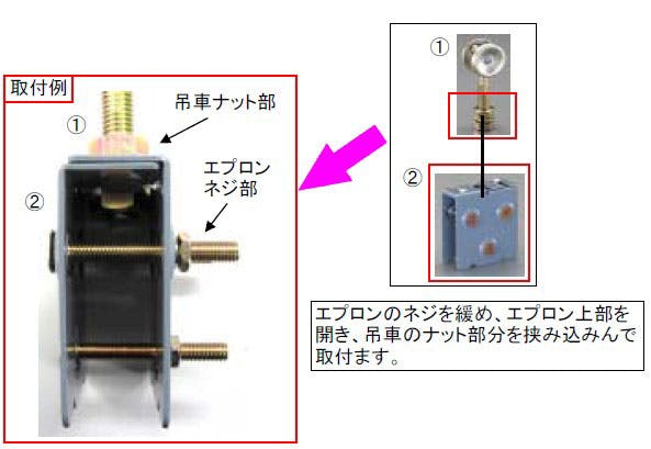 ヤボシ 80x30-45x 90mm/2号レール用 吊り車連結エプロン EA970CA