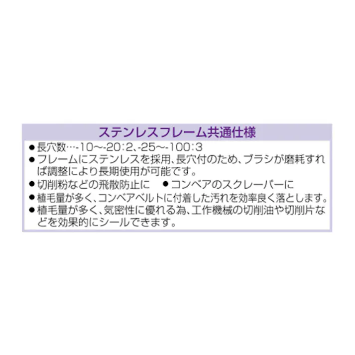 シールブラシ(ステンレスフレーム/PP) 60x300mm EA979MB-30 4548745442625【別送品】