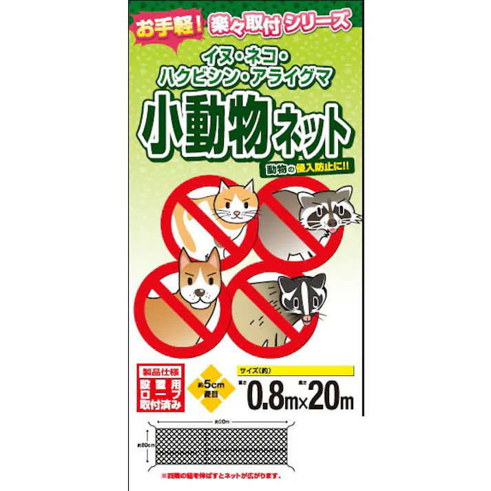 イノベックス(ダイオ化成) 小動物よけネット 0.8x20m EA952AD-147 4548745703207【別送品】