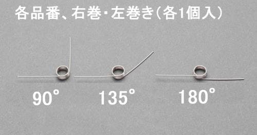 トーションバネ(左右各1) 6x1.0mm/4巻/90° EA952SH-631 4548745788389【別送品】