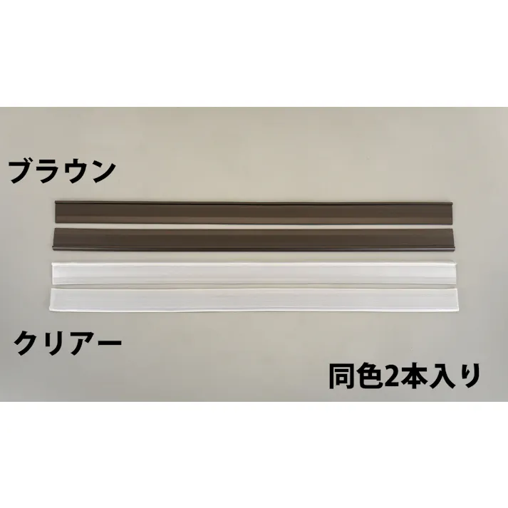 差し込みマット(クリアー/2枚) 60x900mm EA979AC-12 4548745981810【別送品】