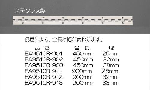 長丁番(ステンレス製) 32x450mm EA951CR-902 4548745986198【別送品】