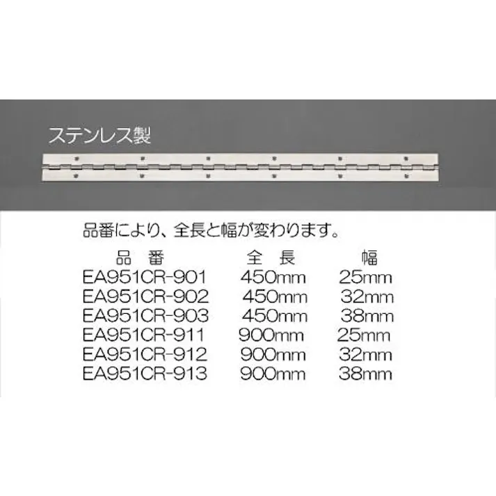 ESCO 38x900mm 長丁番(ステンレス製) EA951CR-913 4548745987218(CDC)【別送品】