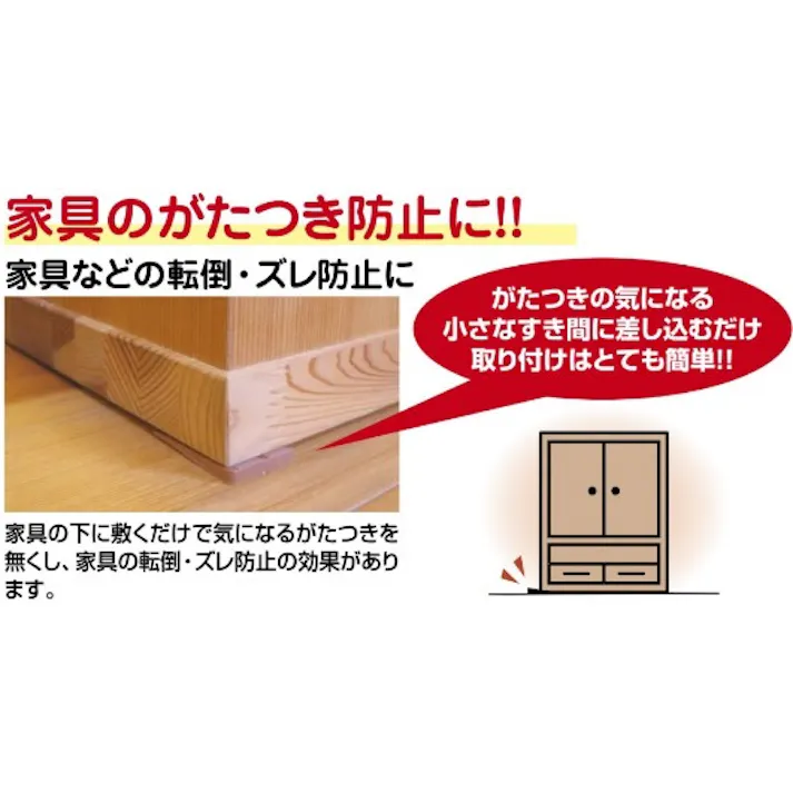 家具転倒防止スペーサー(4枚) 48x29x6.0mm EA979DJ-22 4550061095997【別送品】
