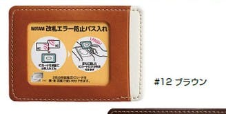 サクラクレパス 100x59x3mm 改札エラー防止カードケース(ブラウン