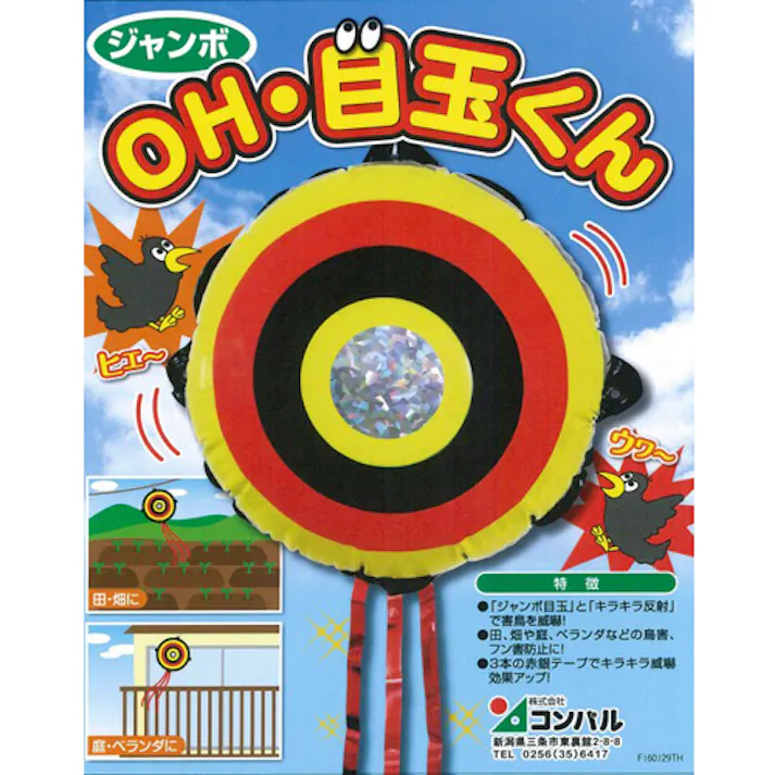 コンパル かかし φ540mm EA952AD-677 4550061909553【別送品】