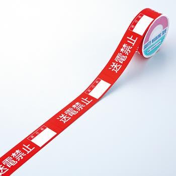 禁止テープ(送電禁止)責任者記入枠付 20m EA983D-7 4518340113947【別送品】
