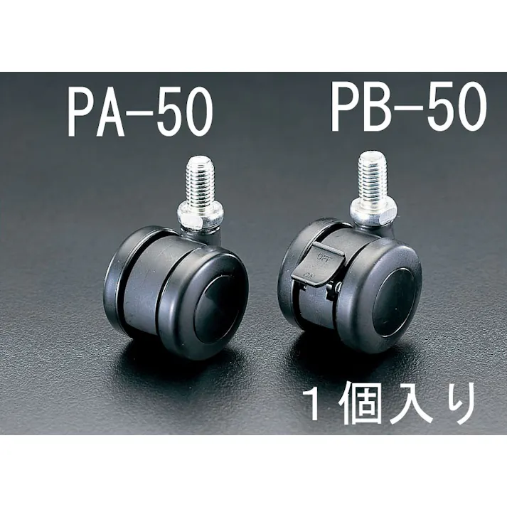 ユーエイキャスター キャスター(ツインホイール・ブレーキ付) 50mm EA986PB-50 4518340399839【別送品】