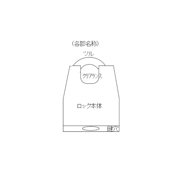 ESCO 30mm パドロック(つる保護型) EA983SE-40 4518340504134(CDC)【別送品】