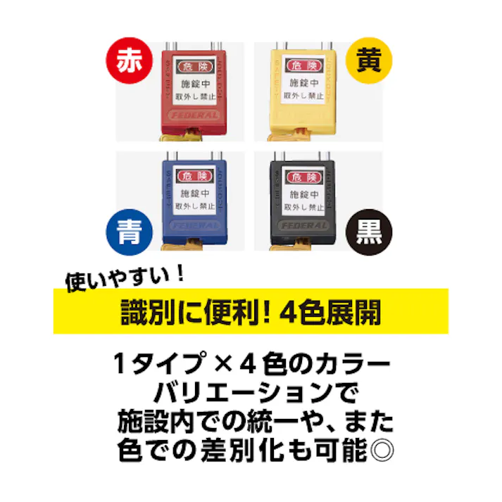南京錠(ロックアウト用/黒) 38mm EA983TB-44 4518340511057【別送品】