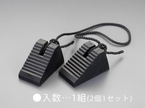 タイヤストッパー(ヒモ付/1組) 100x95x170mm EA984VA-71 4518340579750【別送品】