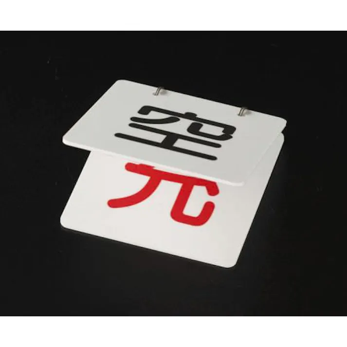 ESCO 100x100mm ボンベ札 EA983HK-1 4518340639256(CDC)【別送品】