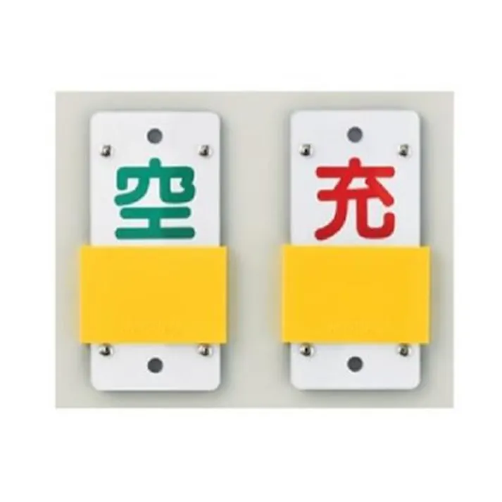 ESCO 60x130mm ボンベ札(スライド式) EA983HK-5 4518340639294(CDC)【別送品】