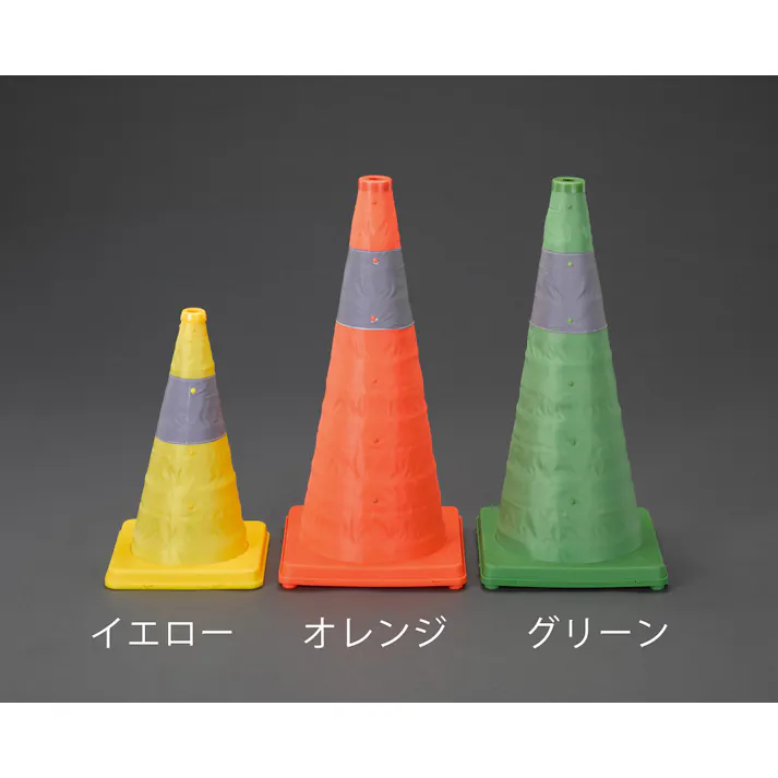 ESCO 245x245x410mm カラーコーン(伸縮式・オレンジ) EA983FT-186 4548745283792(CDC)【別送品】