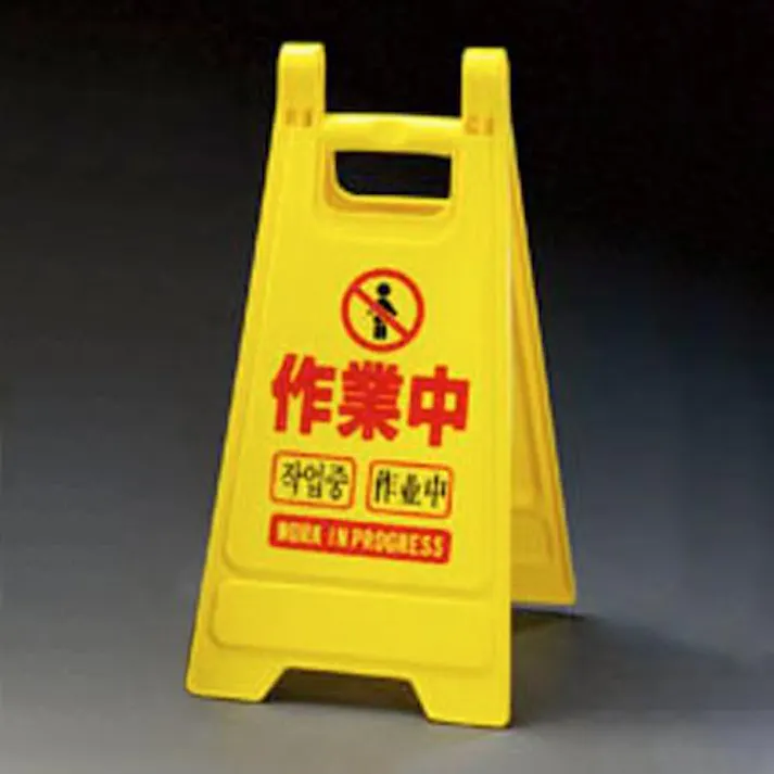 ESCO 650mm ミニサインスタンド(作業中/5枚) EA983DE-14 4548745444155(CDC)【別送品】