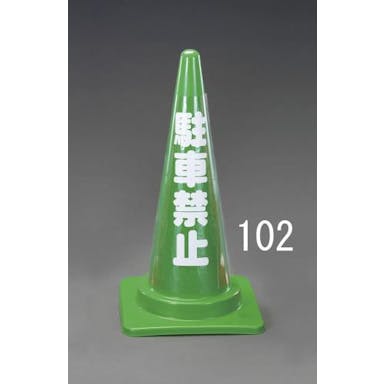 ESCO  500x232mm コーン透明表示カバー(駐車禁止) EA983FT-102 4548745444995(CDC)【別送品】