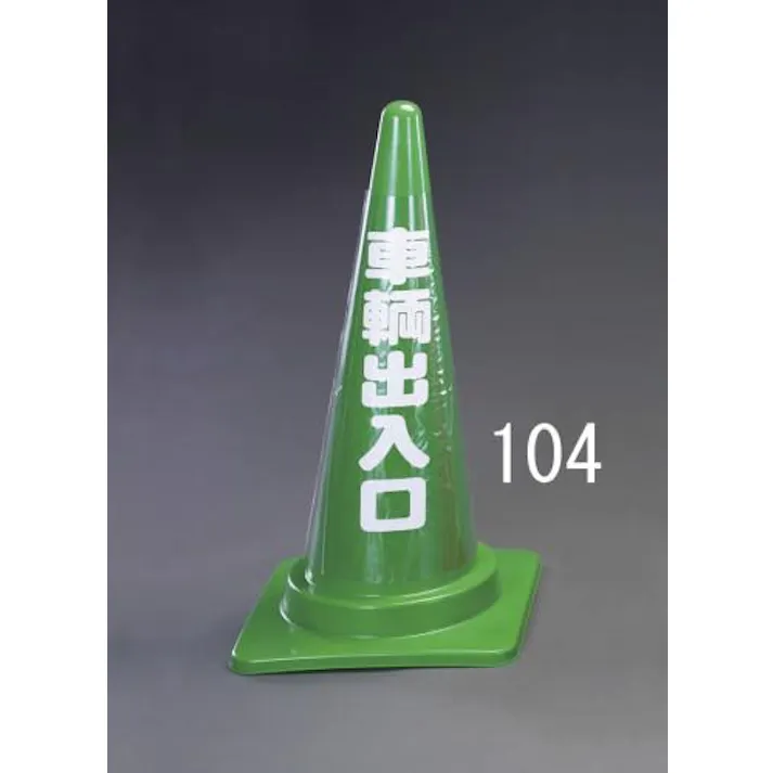 ユタカメイク コーン透明表示カバー(車輌出入口) 500x232mm EA983FT-104 4548745445015【別送品】