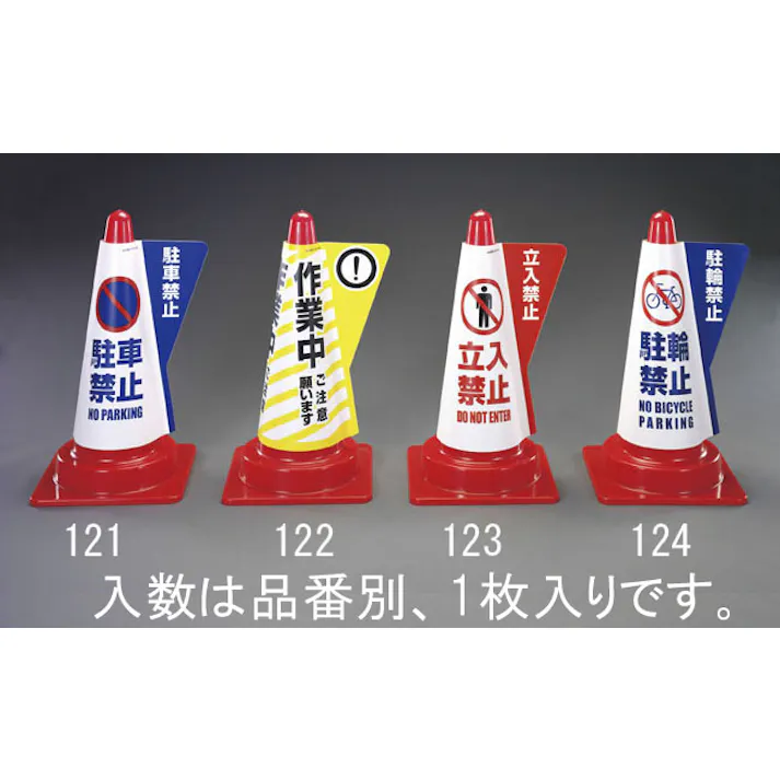 コーン用表示カバー(駐車禁止) 520mm EA983FT-121 4548745445053【別送品】