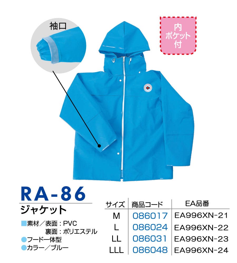 予約販売品 エスコ レインウェアー(透湿型/紺色)のページ - EA996XN-24