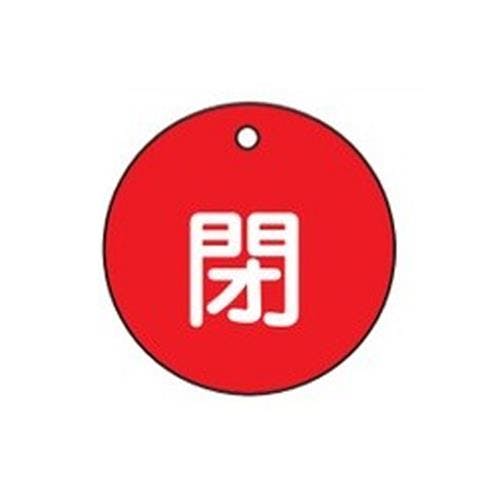 ESCO  φ50mm 丸型バルブ開閉札(閉･赤) EA983H-2A 4548745618754(CDC)【別送品】