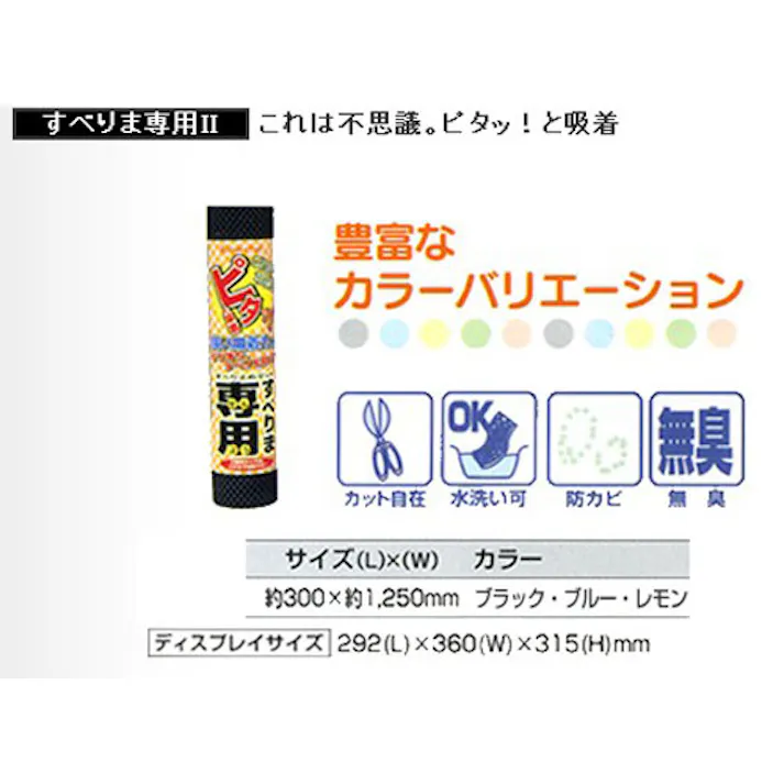 リングスター 滑り止めマット(ブラック) 300x1250mm EA997RG-201 4548745760217【別送品】